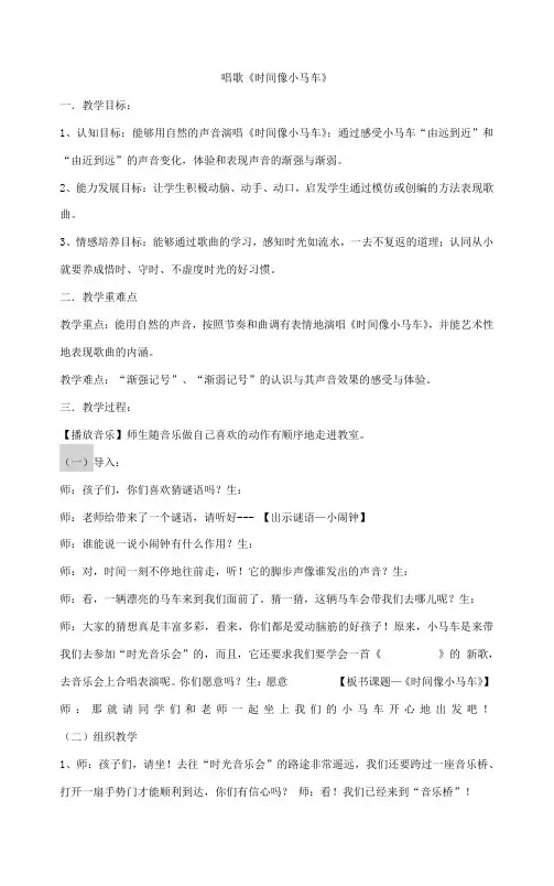 二年级下册音乐教案-唱歌《时间像小马车》  人教版