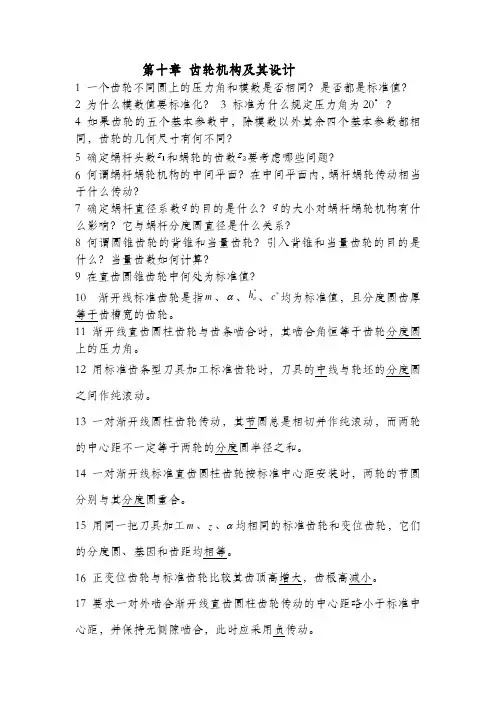 机械原理 第十章