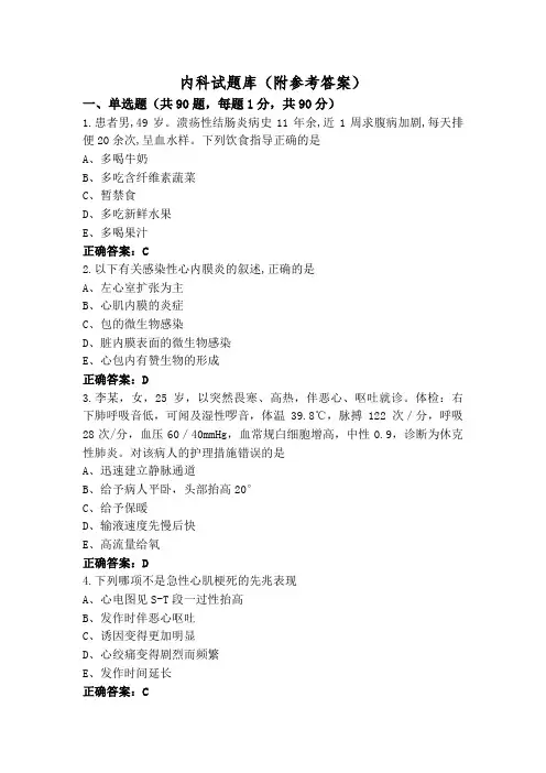 内科试题库(附参考答案)