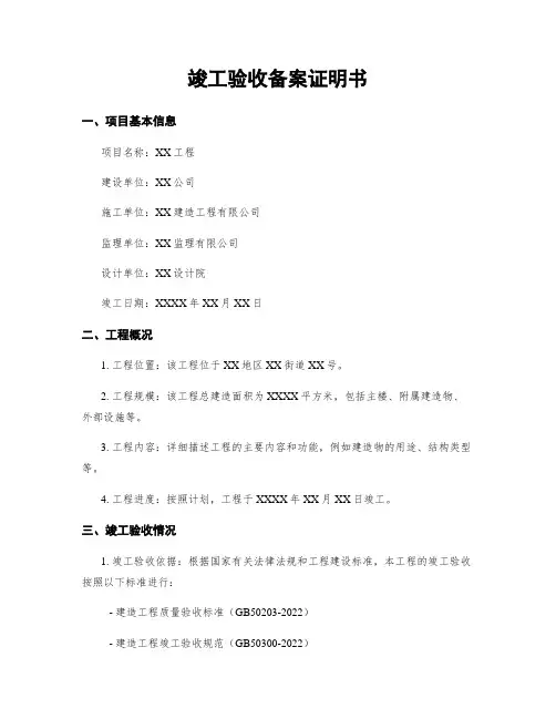 竣工验收备案证明书