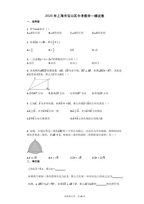 2020年上海市宝山区中考数学一模试卷