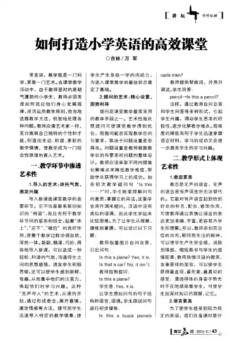 如何打造小学英语的高效课堂
