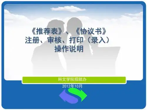 就业推荐表、协议书-操作说明