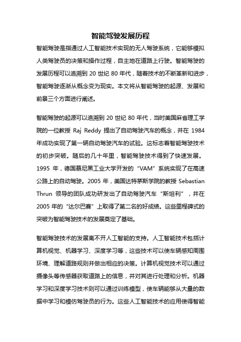 智能驾驶发展历程
