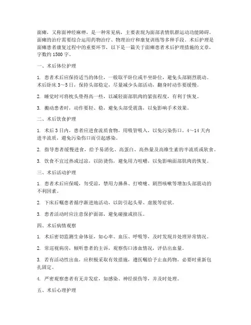 面瘫患者的术后护理措施