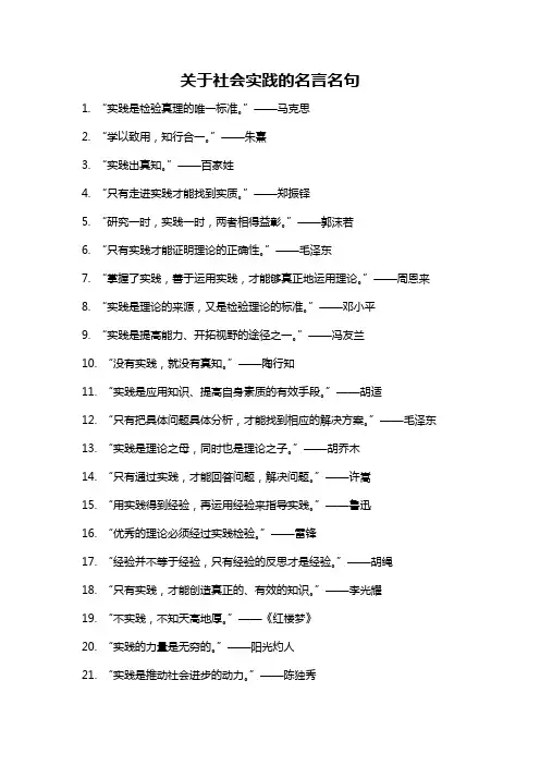 关于社会实践的名言名句