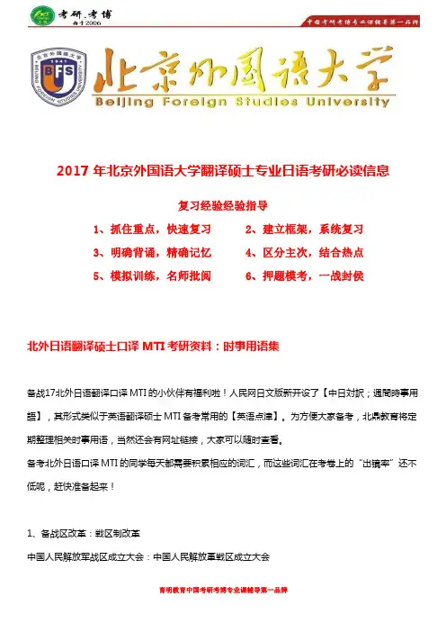 2017年北外翻译硕士日语考研参考书目、考研真题、复试分数线