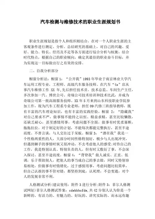 汽车检测与维修技术的职业生涯规划书