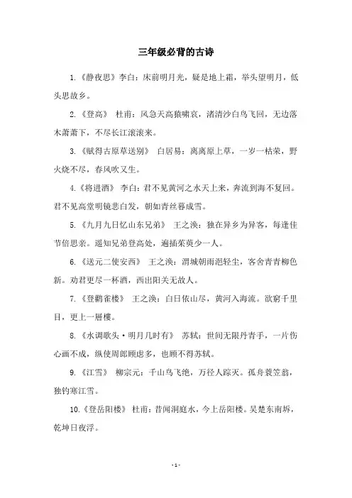三年级必背的古诗
