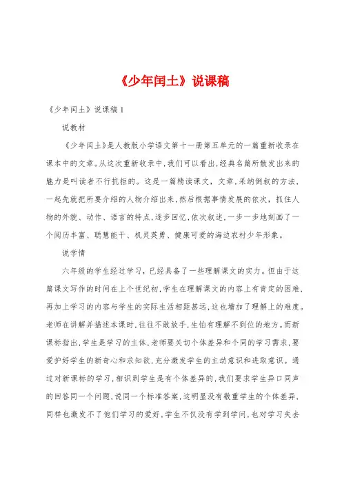 《少年闰土》说课稿