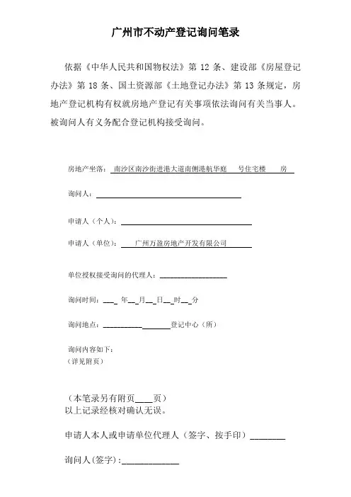 不动产登记询问记录表