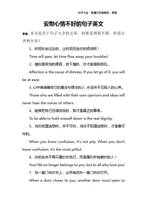 安慰心情不好的句子英文