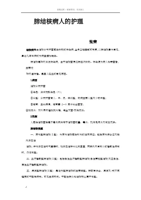 肺结核病人的护理