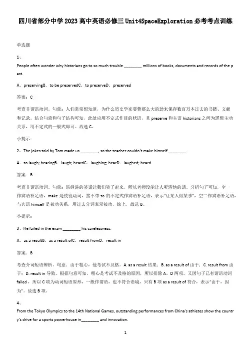 四川省部分中学2023高中英语必修三Unit4SpaceExploration必考考点训练