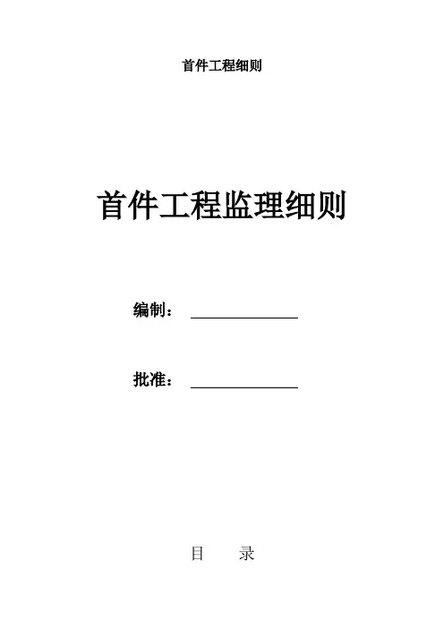 首件工程细则