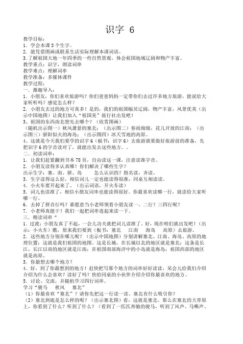 苏教版二年级上册识字6教案
