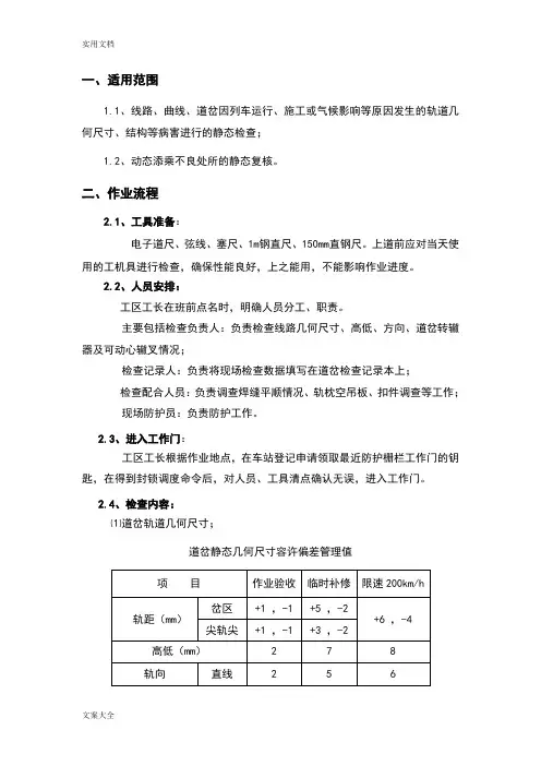 道岔检查作业指导书