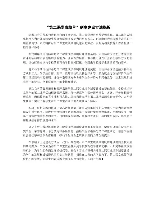 “第二课堂成绩单”制度建设方法探析