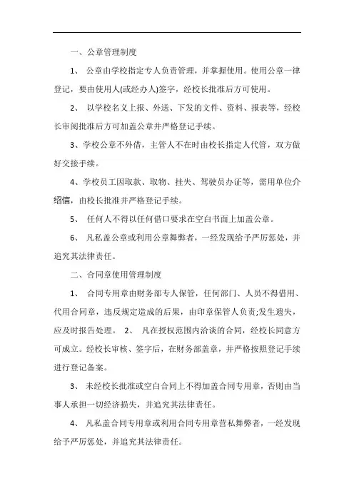 学校公章使用管理规定