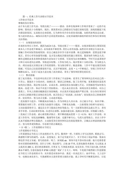 犯错检讨书范文