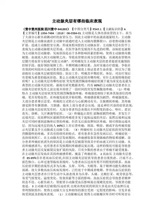 主动脉夹层有哪些临床表现