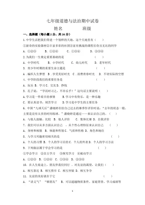 七年级上册道德与法治期中试卷(含答案)