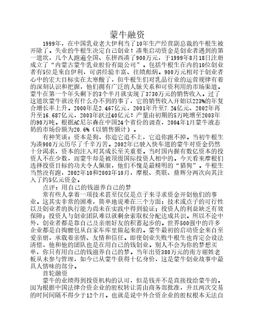 蒙牛风险投资案例