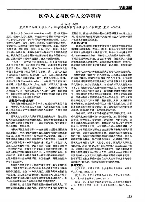 医学人文与医学人文学辨析