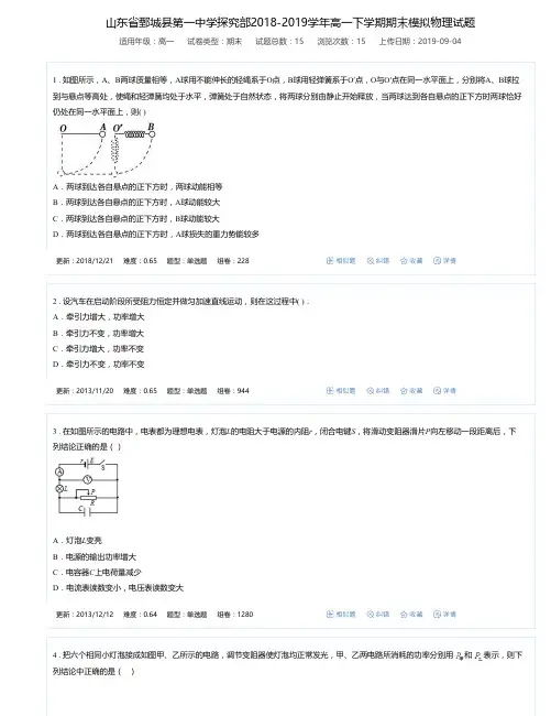 山东省鄄城县第一中学探究部2018-2019学年高一下学期期末模拟物理试题-万卷网