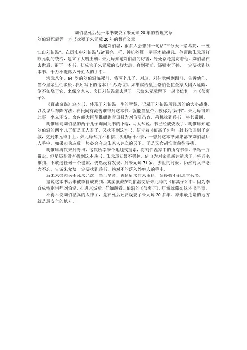 刘伯温死后凭一本书戏耍了朱元璋20年的哲理文章