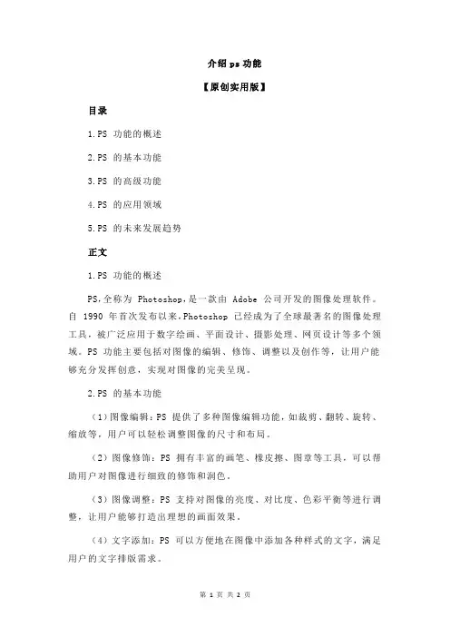 介绍ps功能