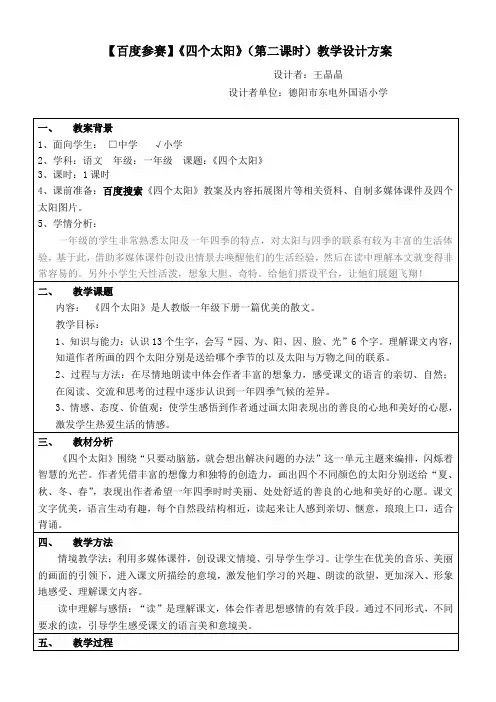 【百度参赛】《四个太阳》(第二课时)教学设计方案