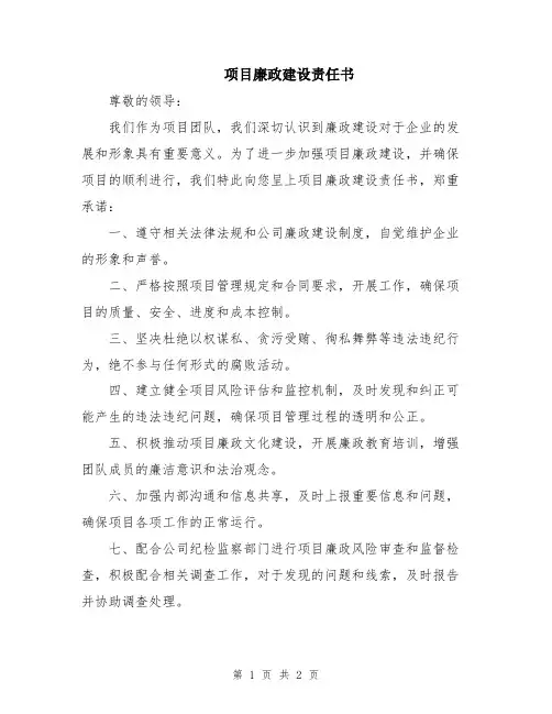 项目廉政建设责任书