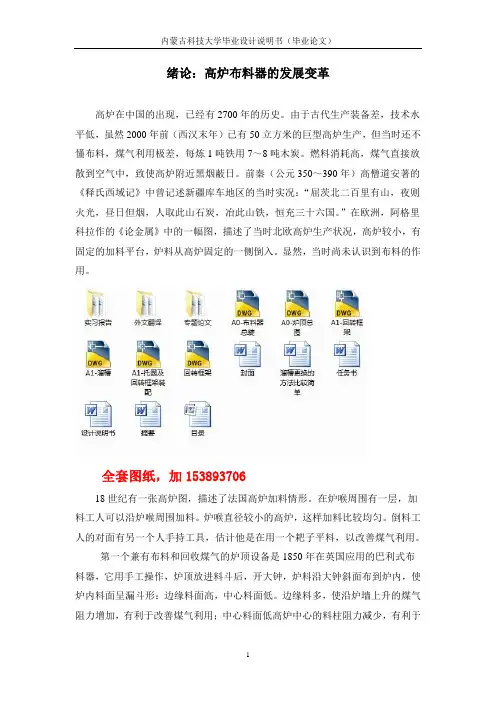 机械毕业设计(论文)-高炉无料钟炉顶布料器设计【全套图纸】