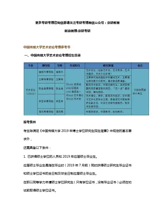 中国传媒大学艺术史论考博参考书