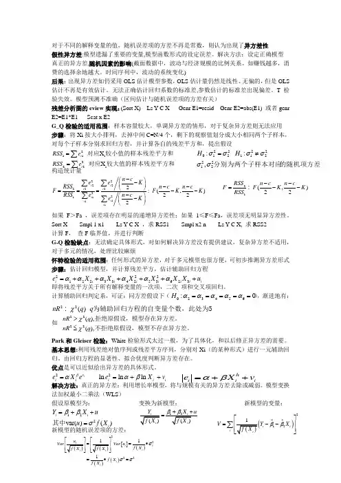 计量经济学期末考试复习重点