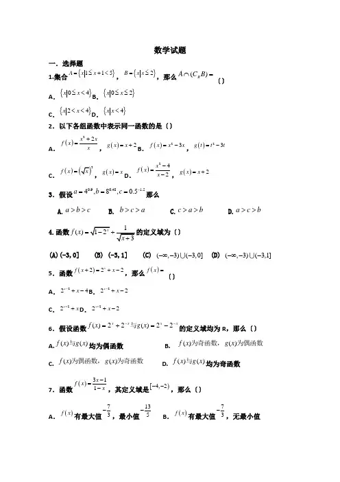 内蒙古赤峰市第二实验中学2020-2021学年高一10月月考数学试卷Word版含答案