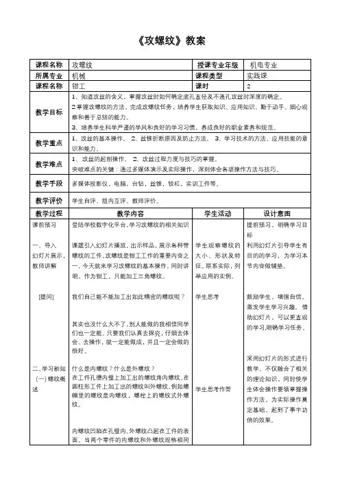 中职攻螺纹公开课教案