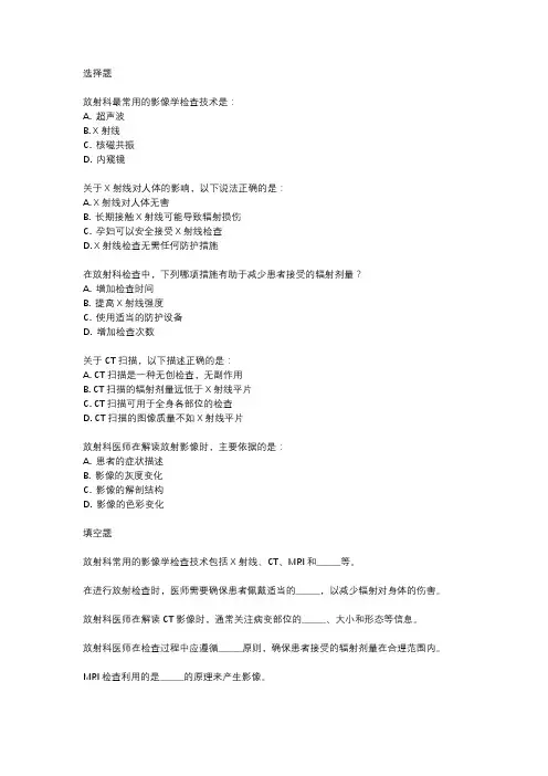 医院放射科招聘考试真题