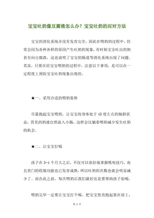 宝宝吐奶像豆腐渣怎么办？宝宝吐奶的应对方法
