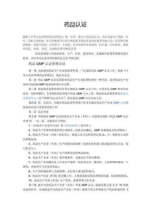 药品认证