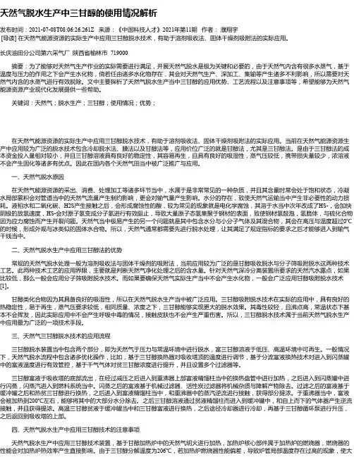 天然气脱水生产中三甘醇的使用情况解析