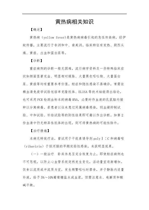 黄热病相关知识
