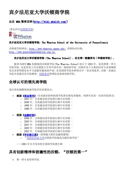 宾夕法尼亚大学沃顿商学院