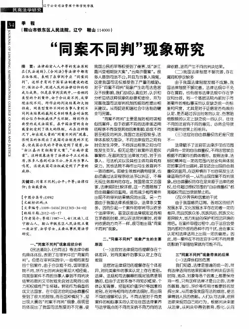 ＂同案不同判＂现象研究