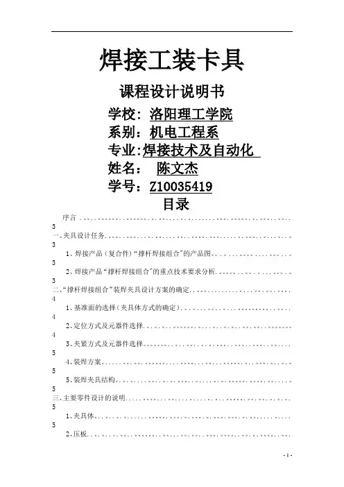 焊接工装卡具设计说明书
