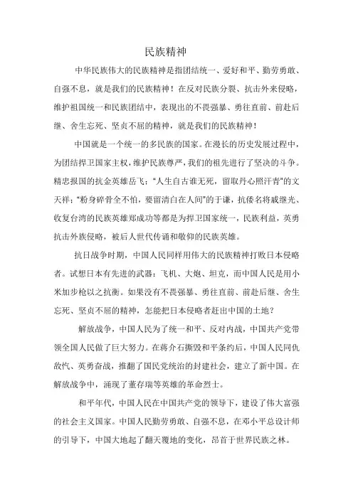 民族精神