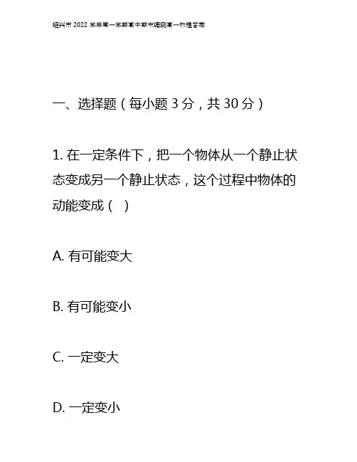 绍兴市2022学年第一学期高中期末调测高一物理答案