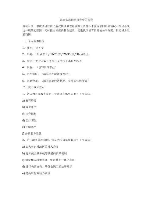 社会实践调研报告中的问卷