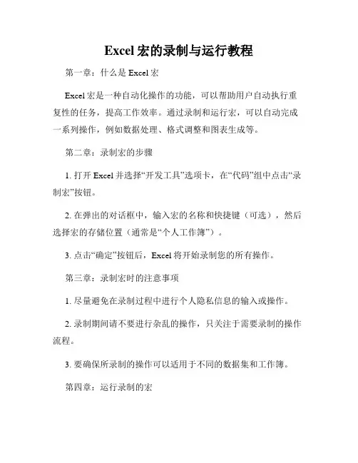 Excel宏的录制与运行教程